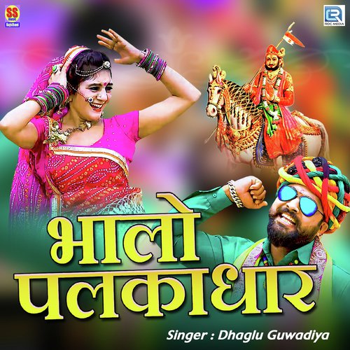 Dhaglu Guwadiya Songs MP3 Download